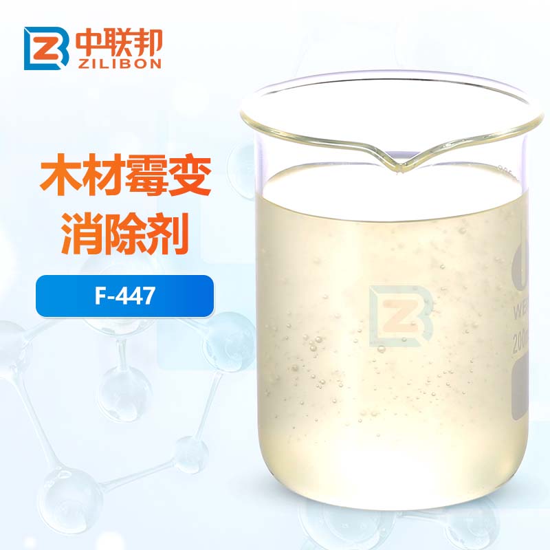 木材霉变消除剂