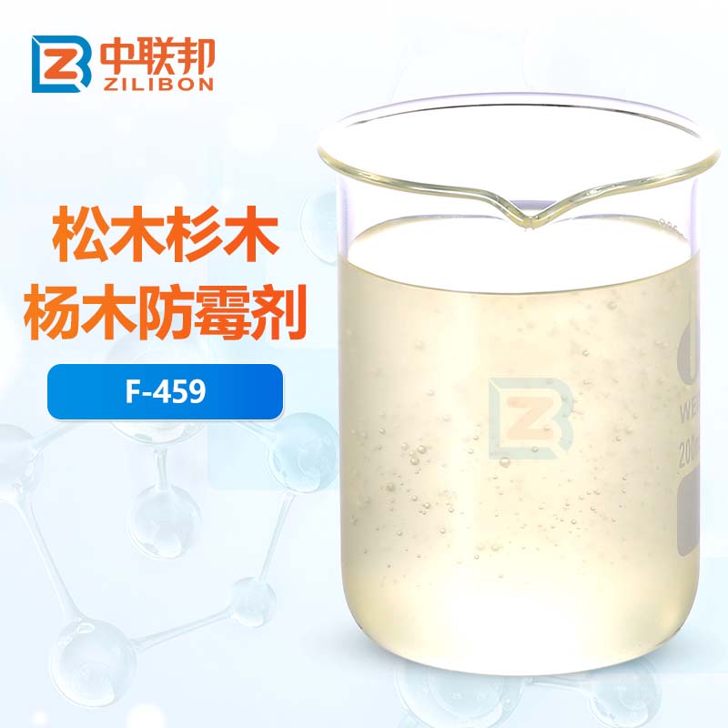 松木杉木杨木防霉剂