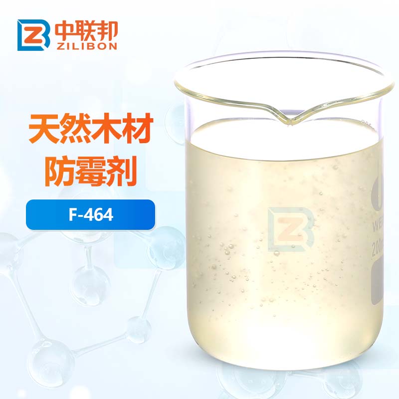 天然木材防霉剂