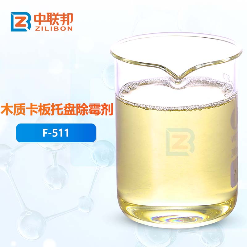 木制卡板托盘除霉剂