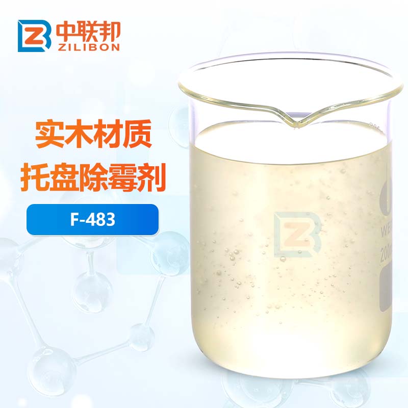 实木材质托盘除霉剂