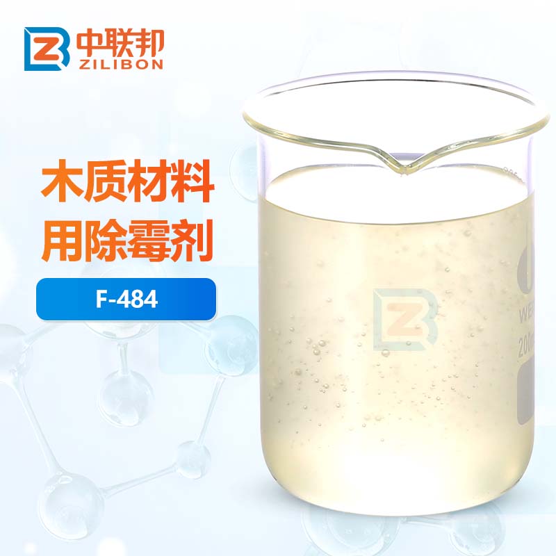 木质材料用除霉剂