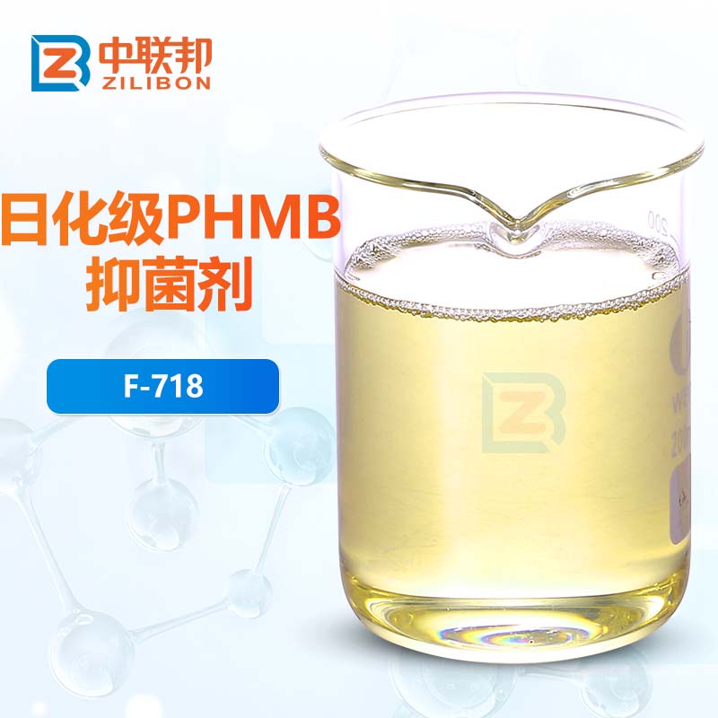 日化级PHMB抑菌剂