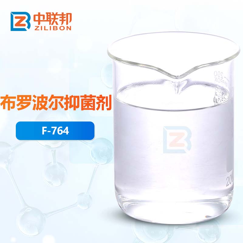 布罗波尔抑菌剂