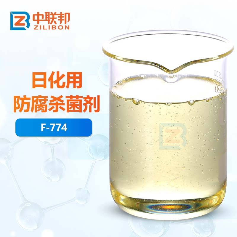 日化用防腐杀菌剂