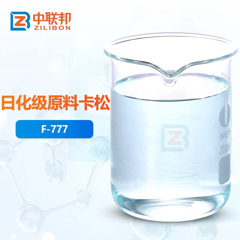 日化级原料卡松