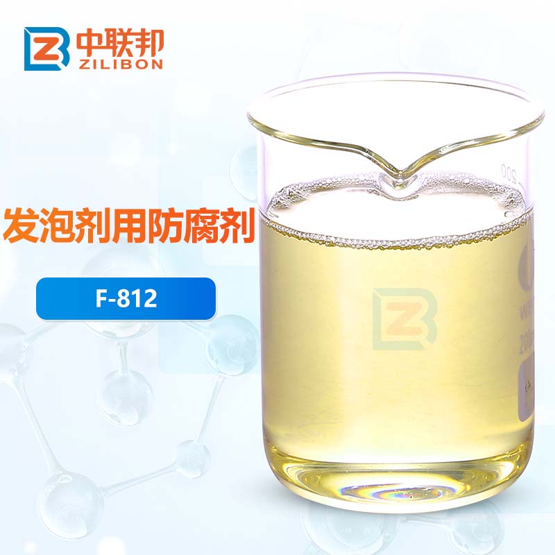 发泡剂用防腐剂