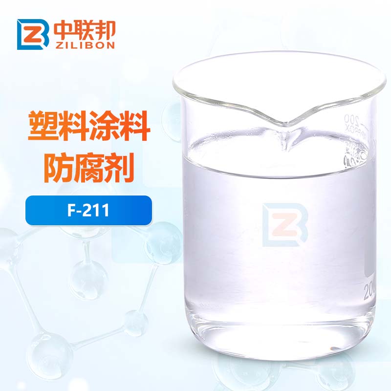 塑料涂料防腐剂