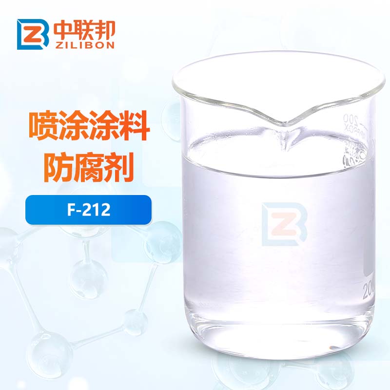 喷涂涂料防腐剂