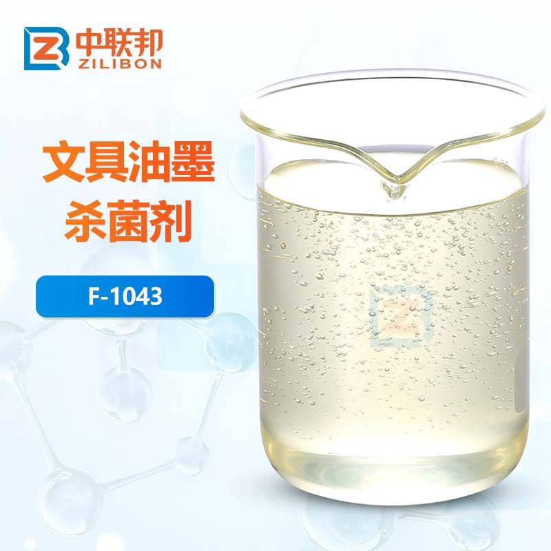 文具油墨杀菌剂