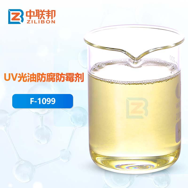 UV光油防腐防霉剂