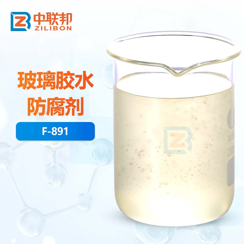 玻璃胶水防腐剂