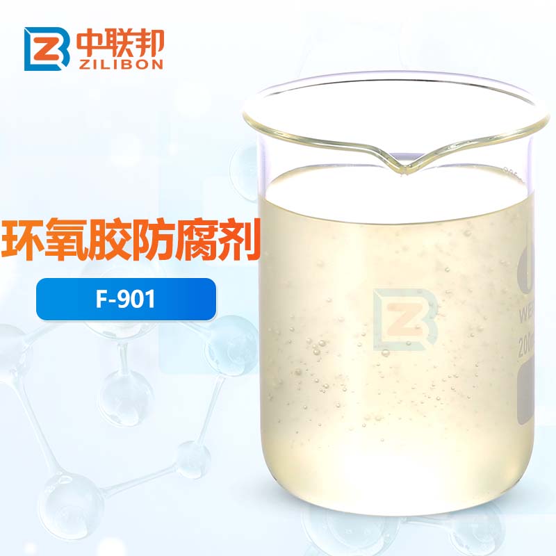 环氧胶防腐剂