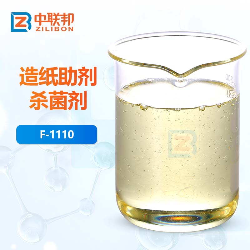 造纸助剂杀菌剂