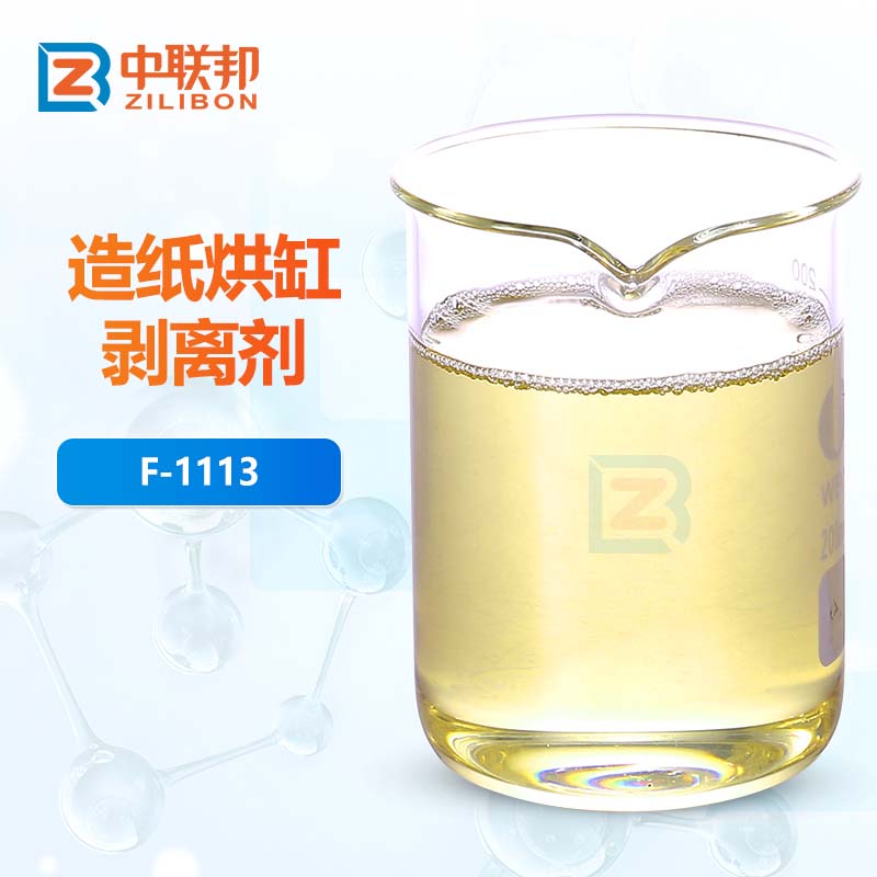 造纸烘缸剥离剂