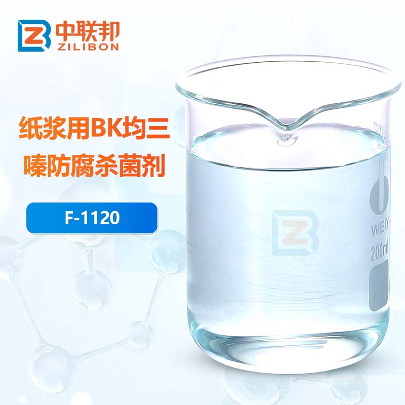 纸浆用BK均三嗪防腐杀菌剂