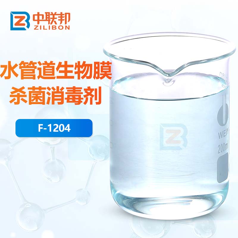 水管道生物膜杀菌消毒剂