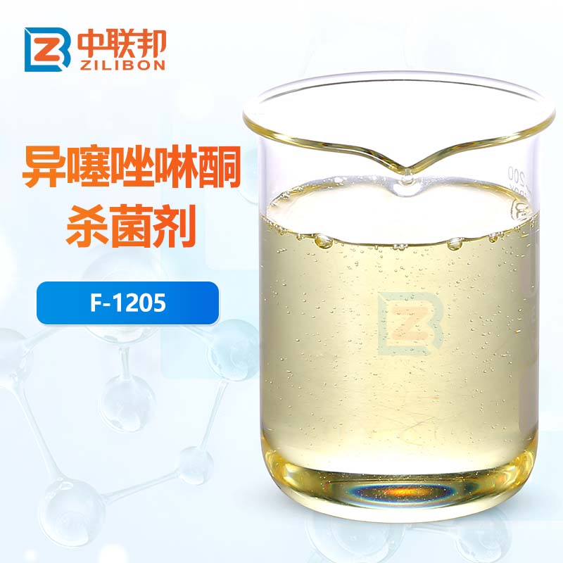 异噻唑啉酮杀菌剂