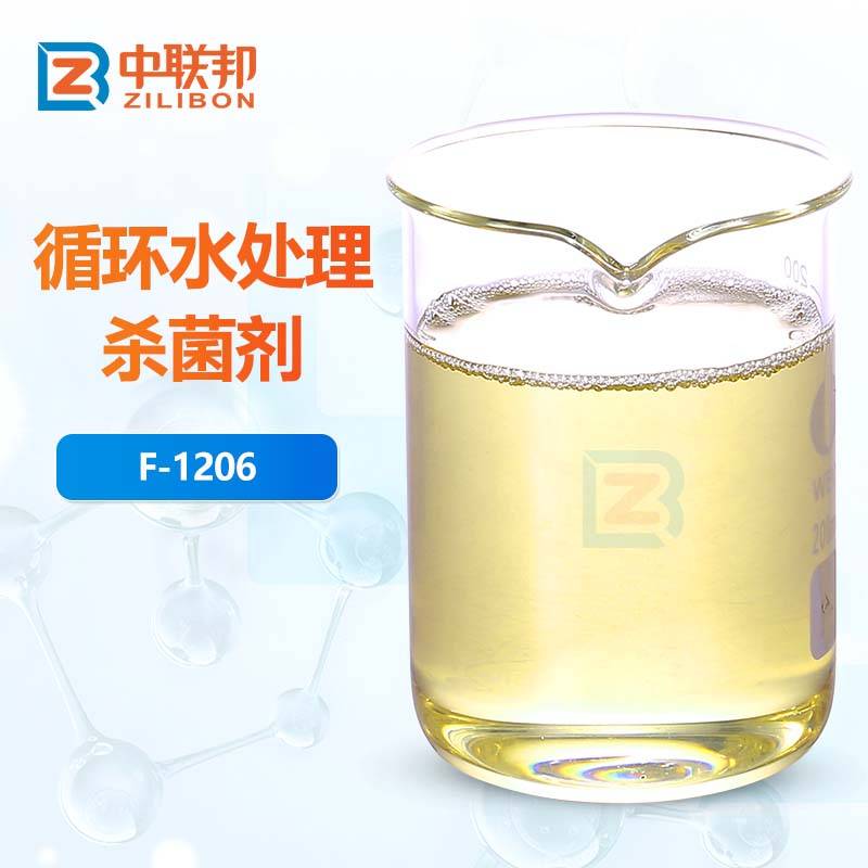 循环水处理杀菌剂