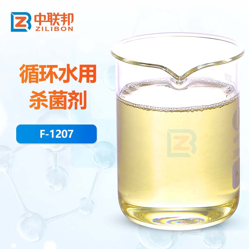 循环水用杀菌剂