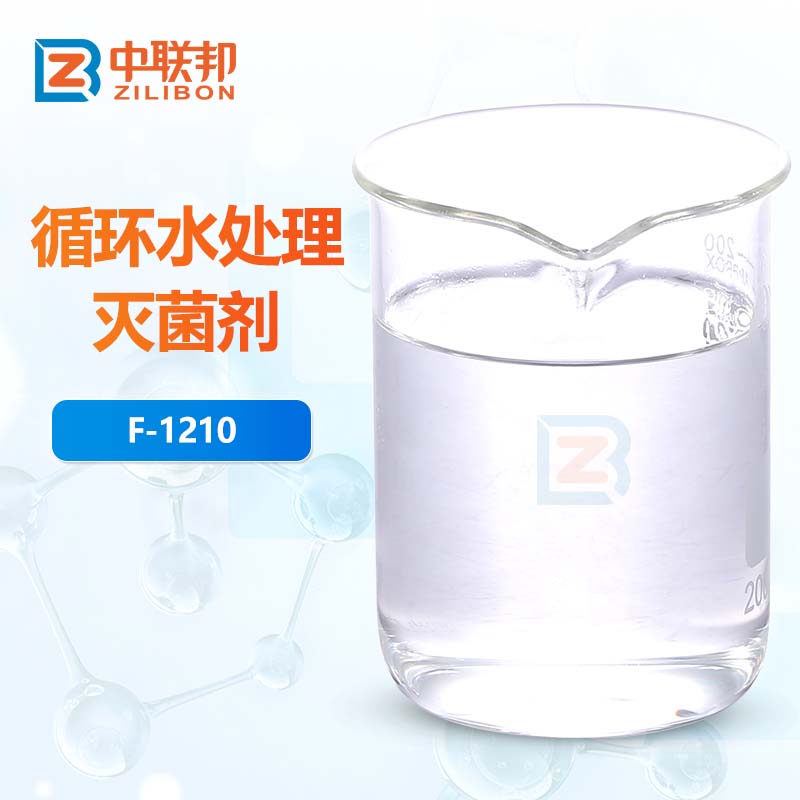 循环水处理灭菌剂