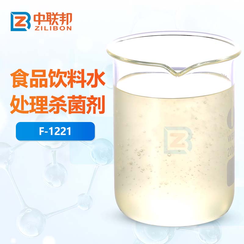 食品饮料水处理杀菌剂