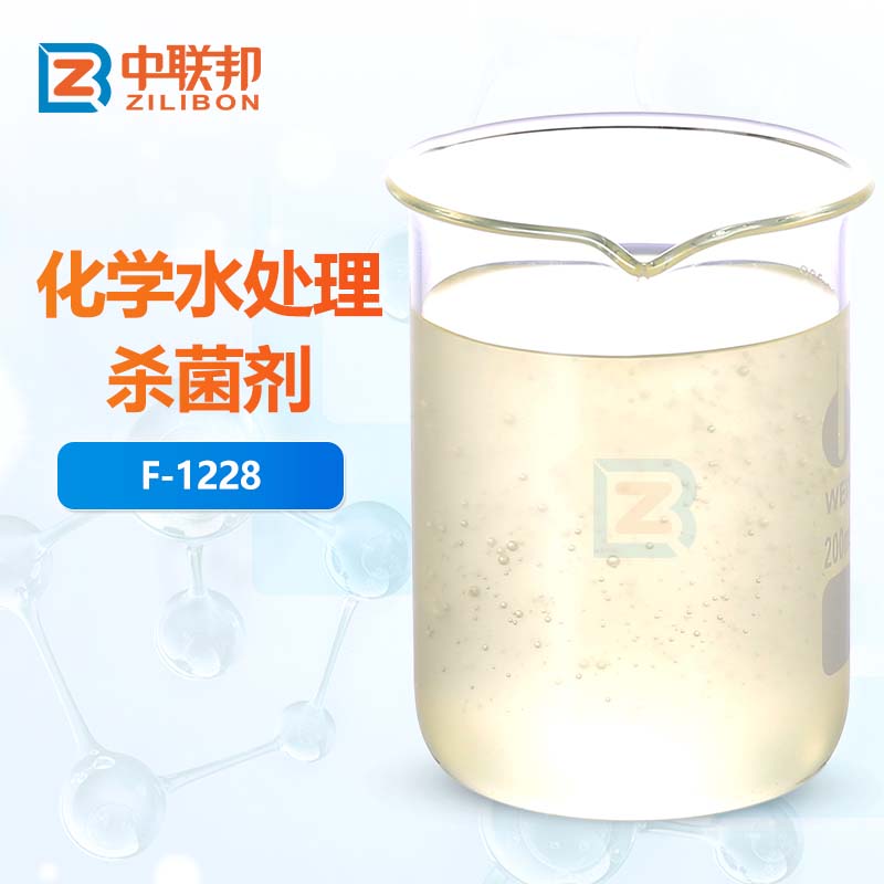 化学水处理杀菌剂
