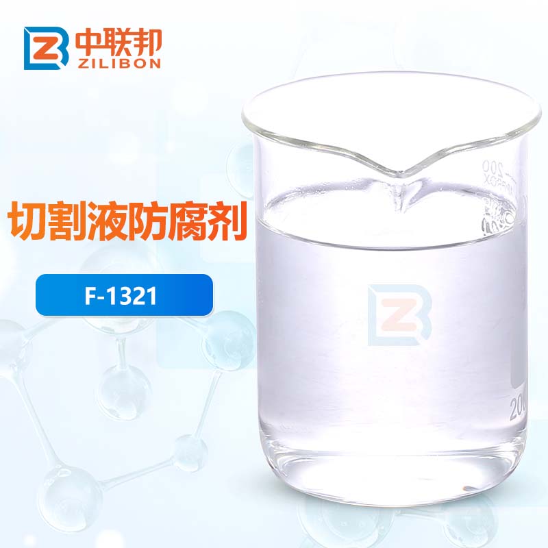切割液防腐剂