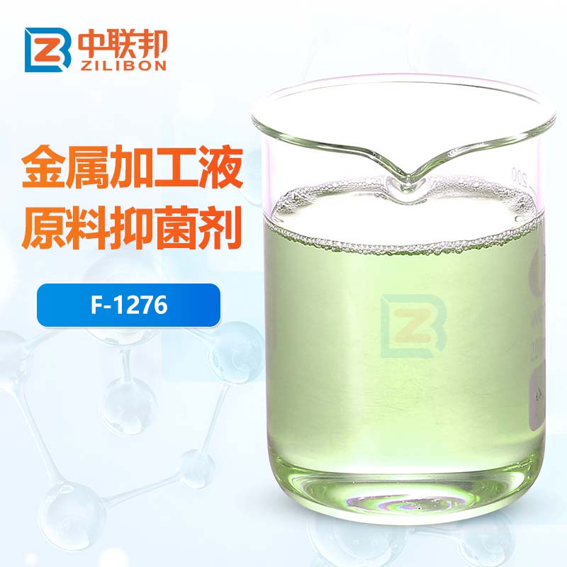 金属加工液抗菌剂