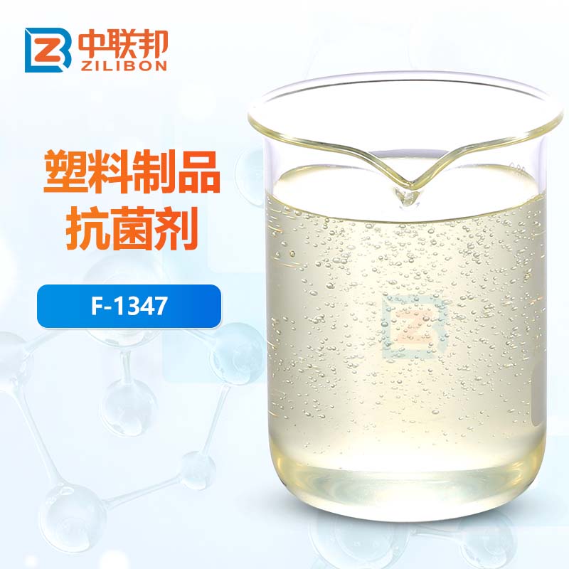 塑料制品抗菌剂