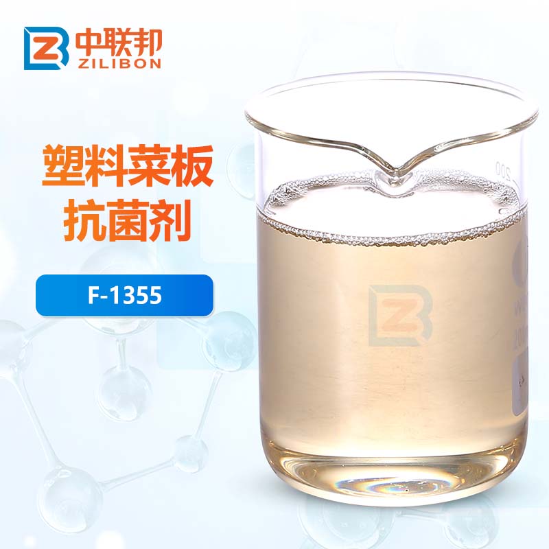 塑料菜板抗菌剂