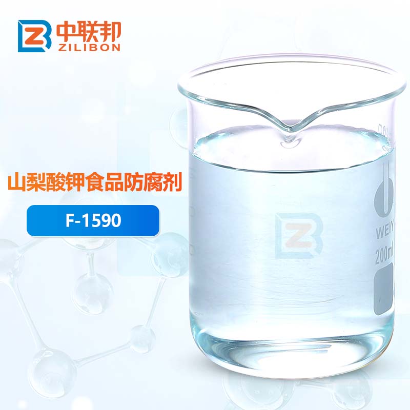 山梨酸钾食品防腐剂