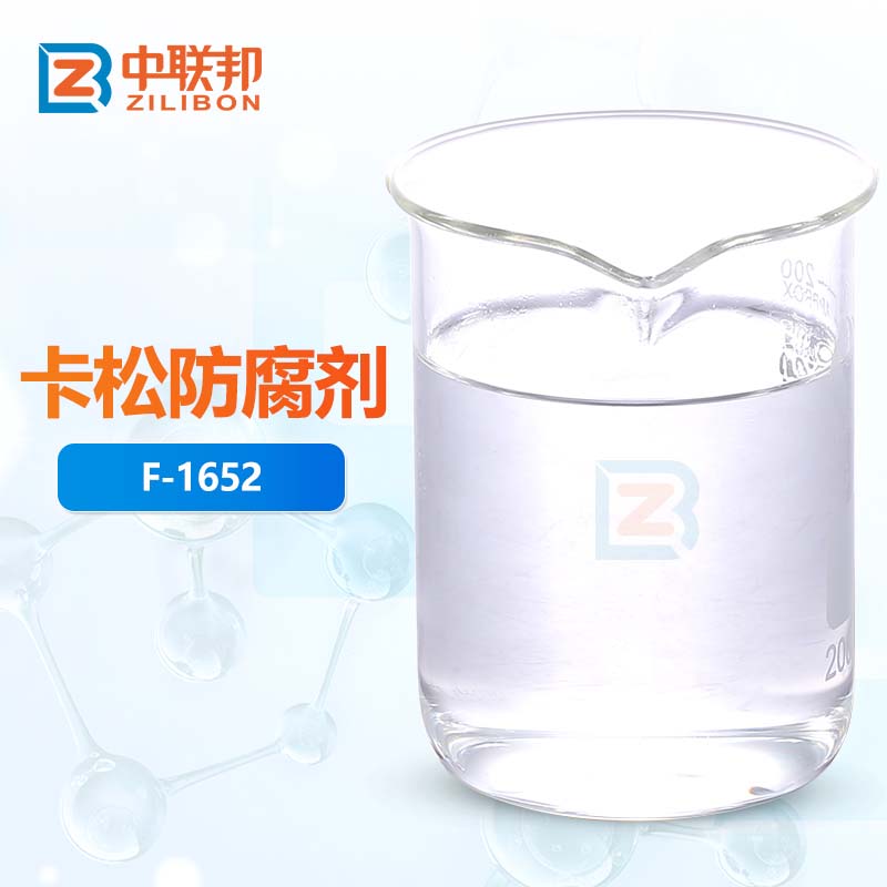 卡松防腐剂