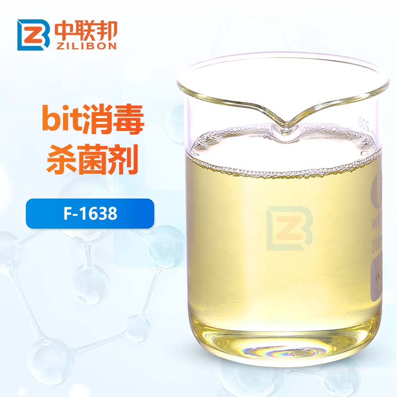 bit消毒杀菌剂