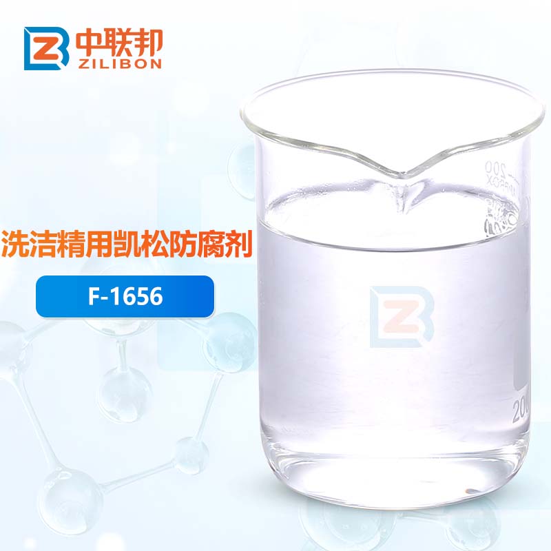 洗洁精用凯松防腐剂