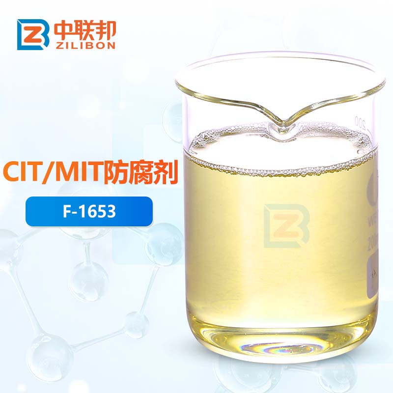 卡松颜料防腐剂