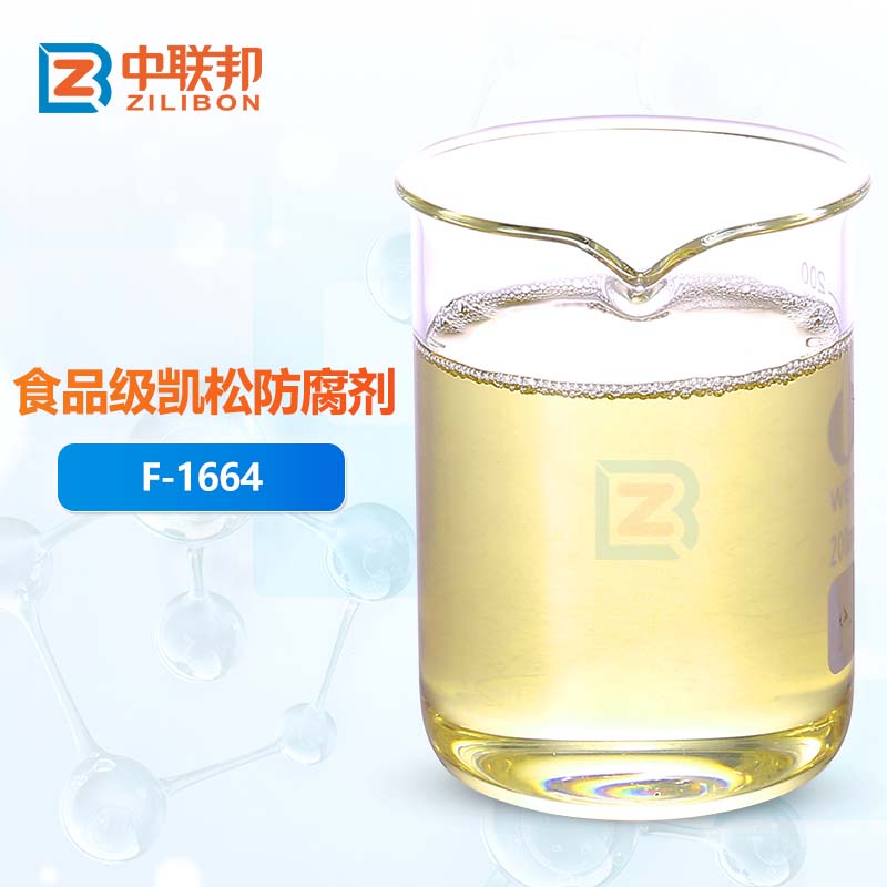 食品级凯松防腐剂