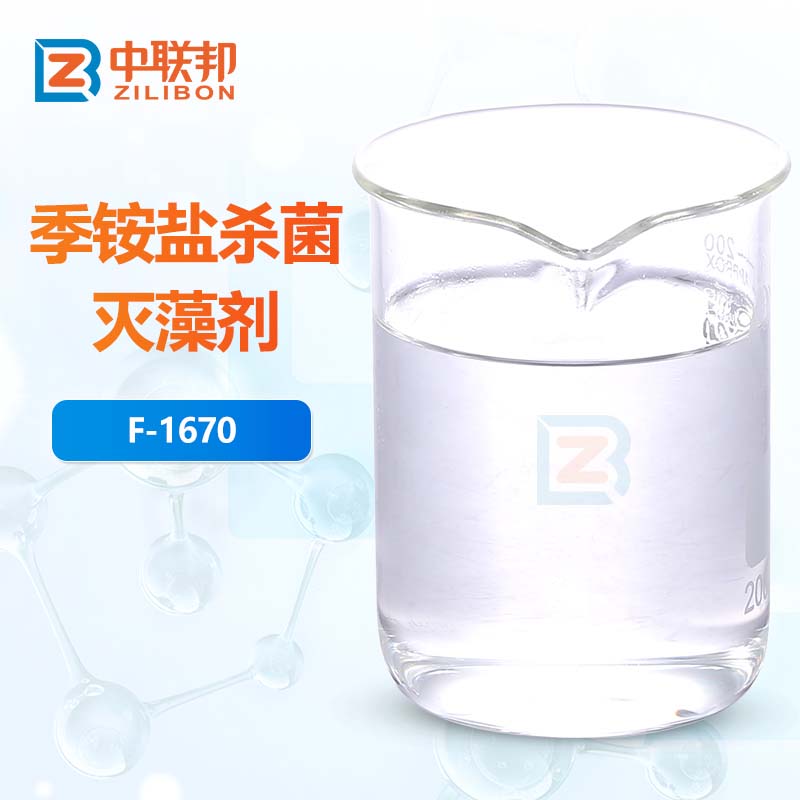 季铵盐杀菌灭藻剂