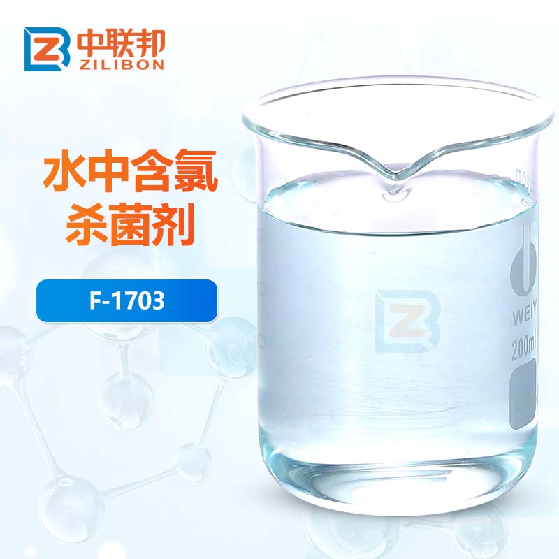 水中含氯杀菌剂