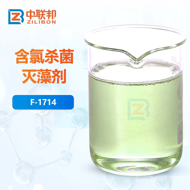 含氯杀菌灭藻剂