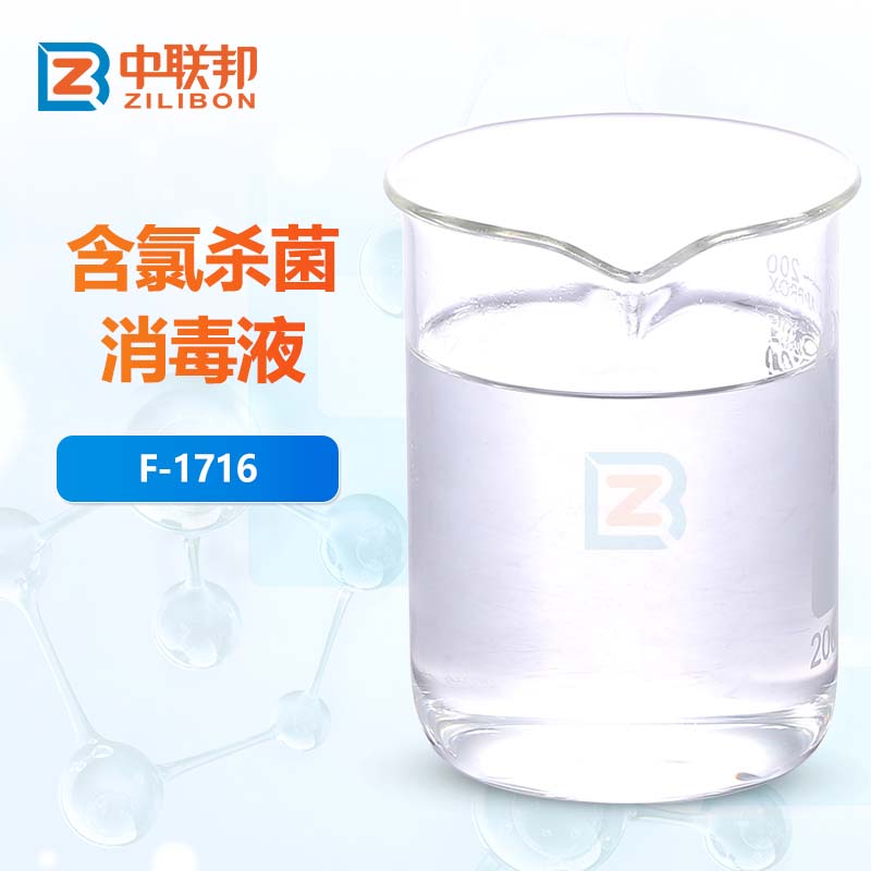 含氯杀菌消毒液