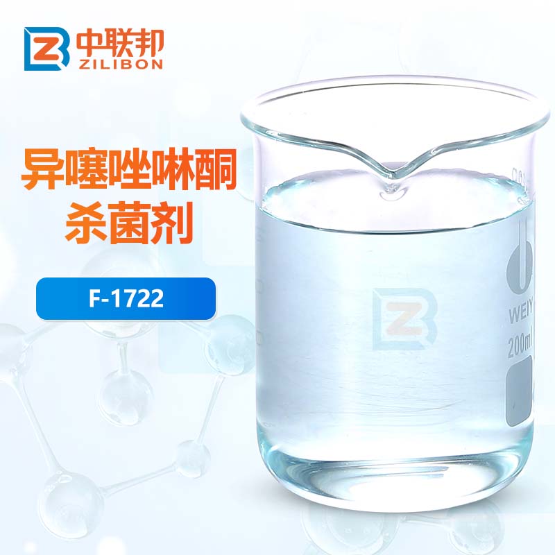 异噻唑啉酮杀菌剂