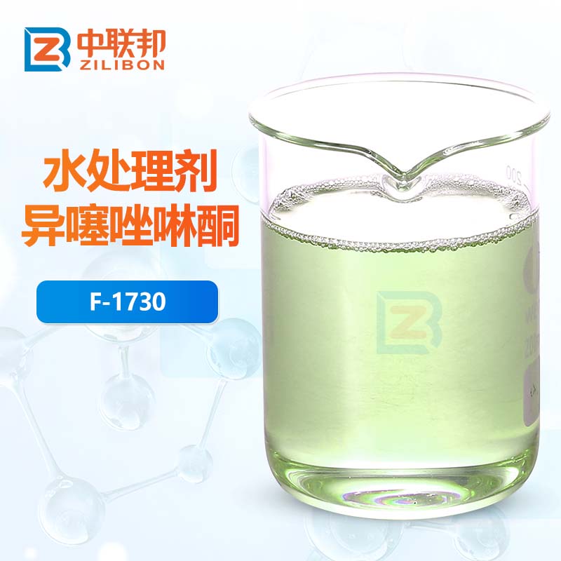 水处理剂异噻唑啉酮