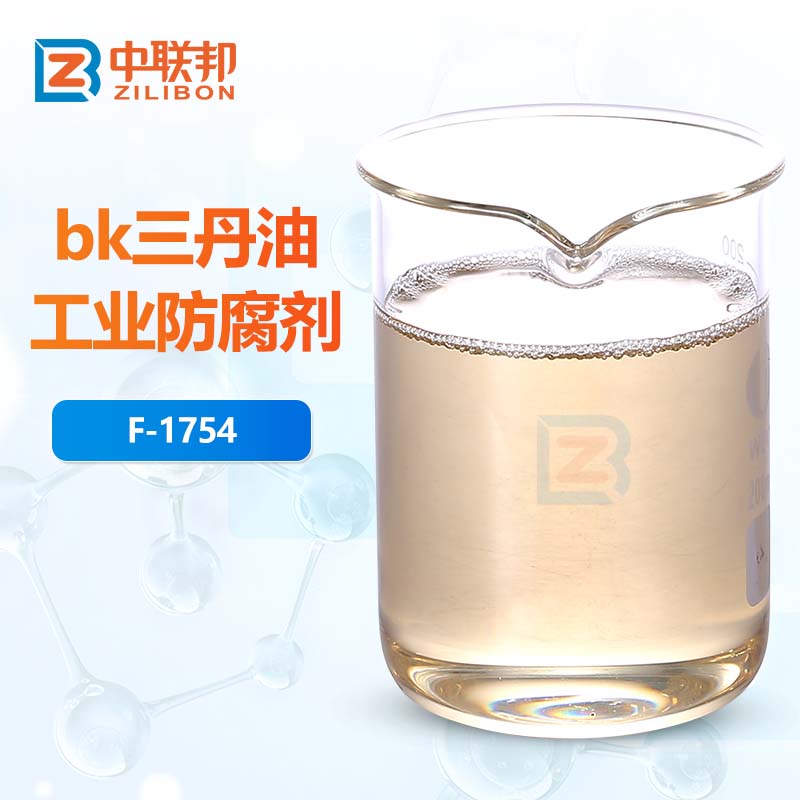 bk三丹油工业防腐剂