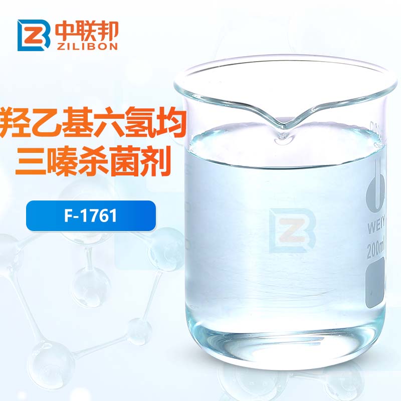 羟乙基六氢均三嗪杀菌剂