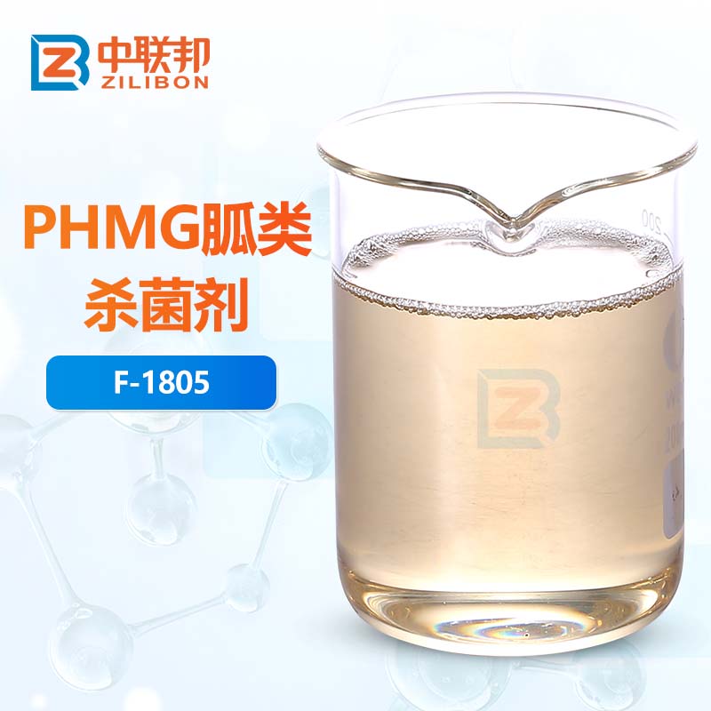 PHMG胍类杀菌剂