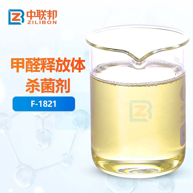 甲醛释放体杀菌剂