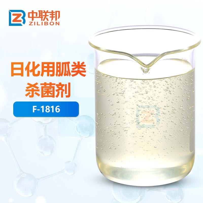 日化用胍类杀菌剂