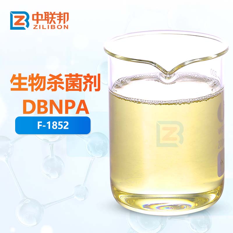生物杀菌剂DBNPA