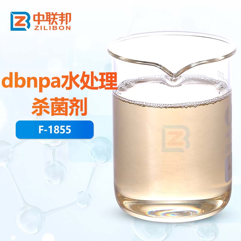 dbnpa水处理杀菌剂
